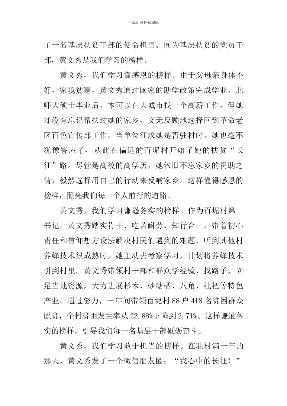 学习时代楷模黄文秀事迹有感_第3页