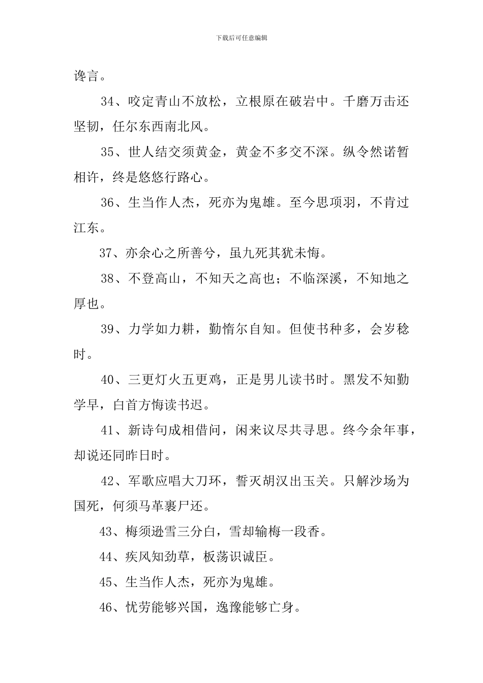 志向的诗句200句_第3页