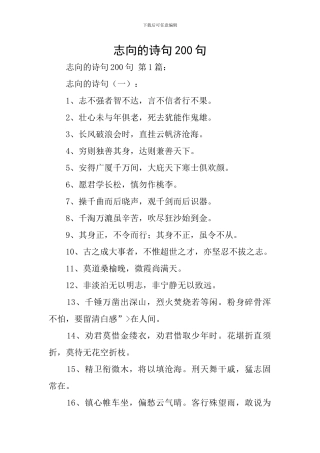 志向的诗句200句