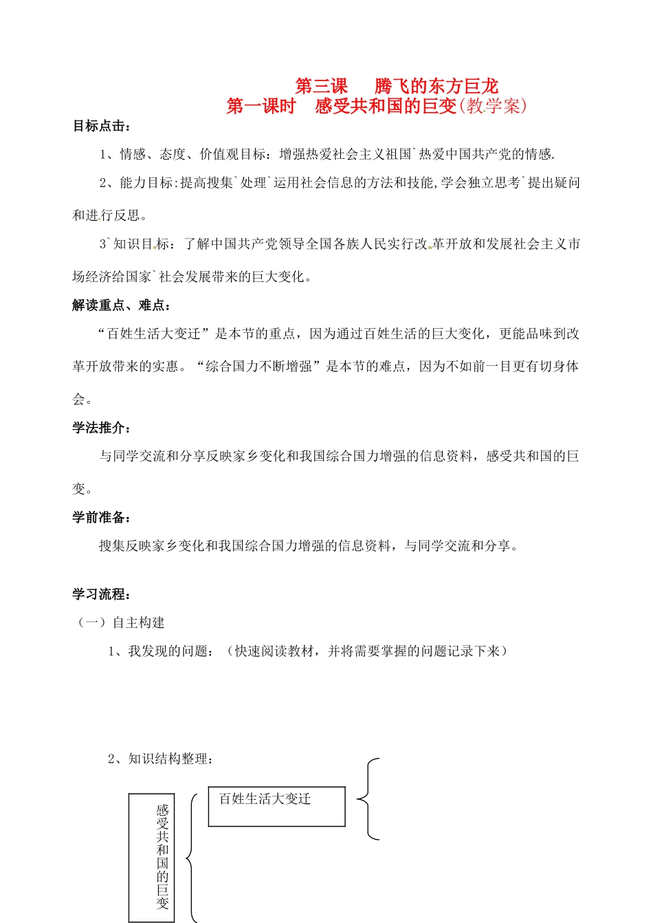 九年级政治 第三课《腾飞的东方巨龙》第一课时学案 鲁教版_第1页