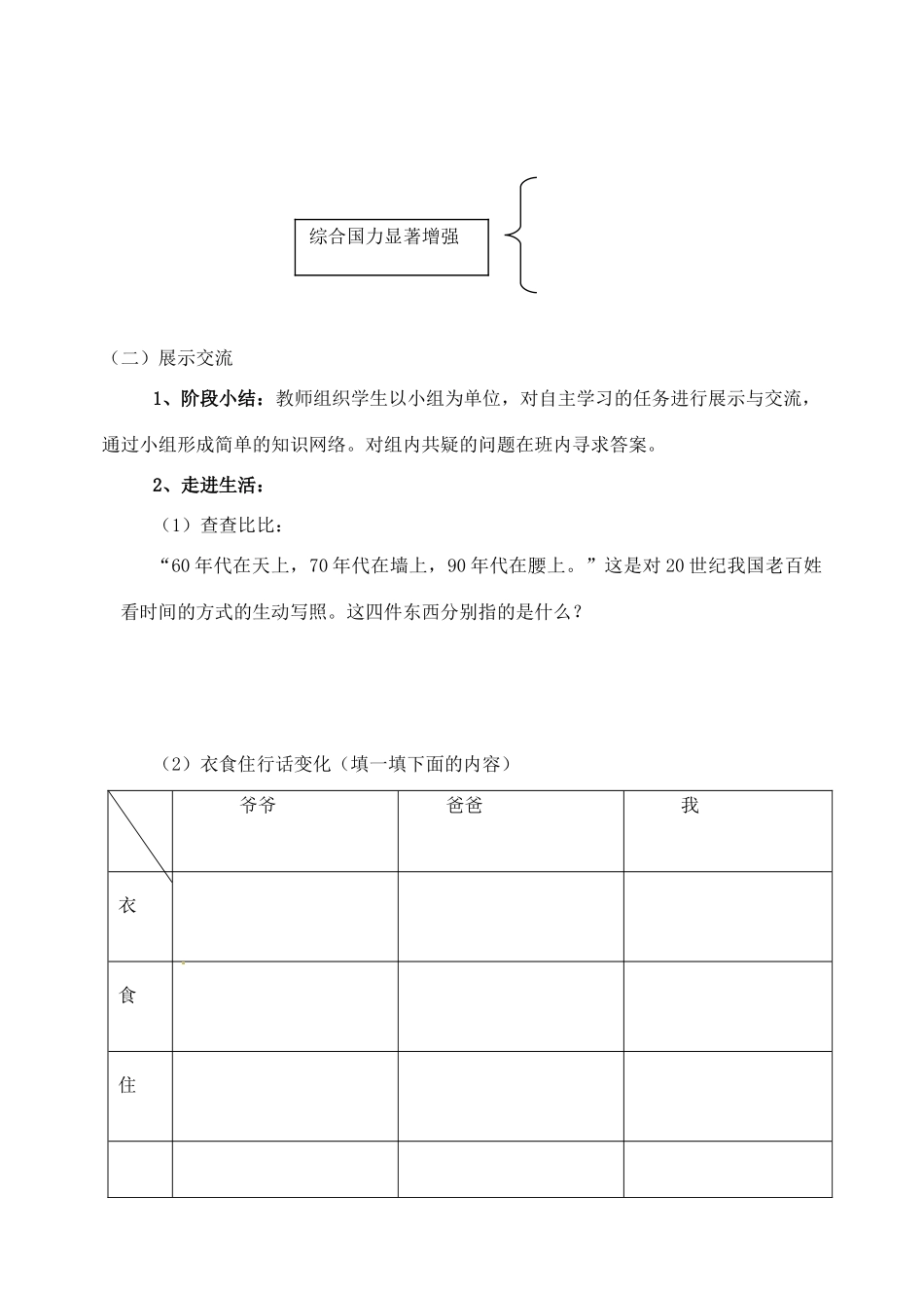 九年级政治 第三课《腾飞的东方巨龙》第一课时学案 鲁教版_第2页