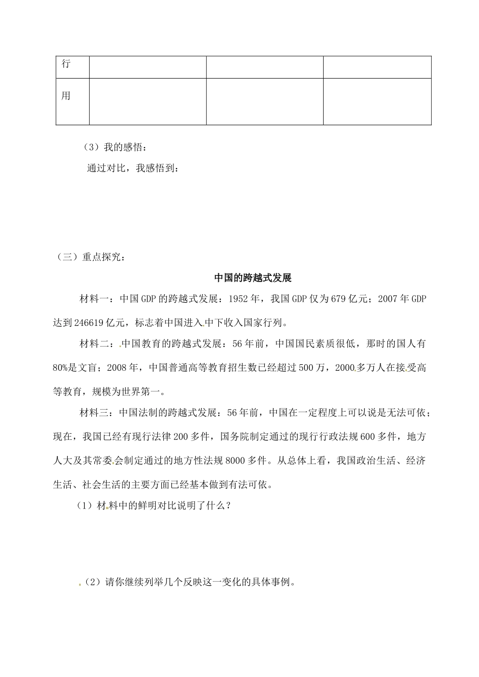 九年级政治 第三课《腾飞的东方巨龙》第一课时学案 鲁教版_第3页