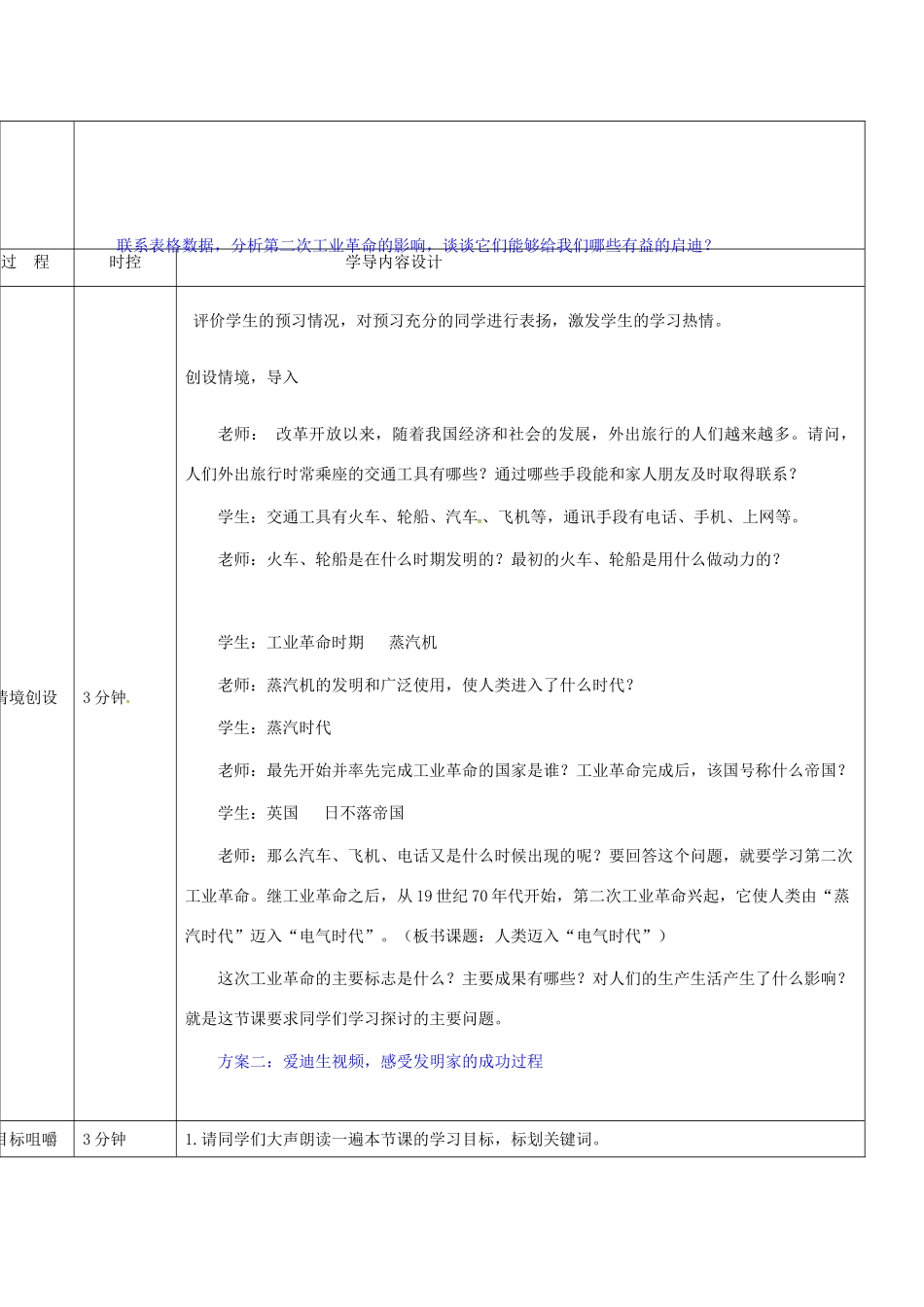 山东省济阳县九年级历史上册 第20课 人类迈入电气时代导学案设计 新人教版-新人教版初中九年级上册历史学案_第2页