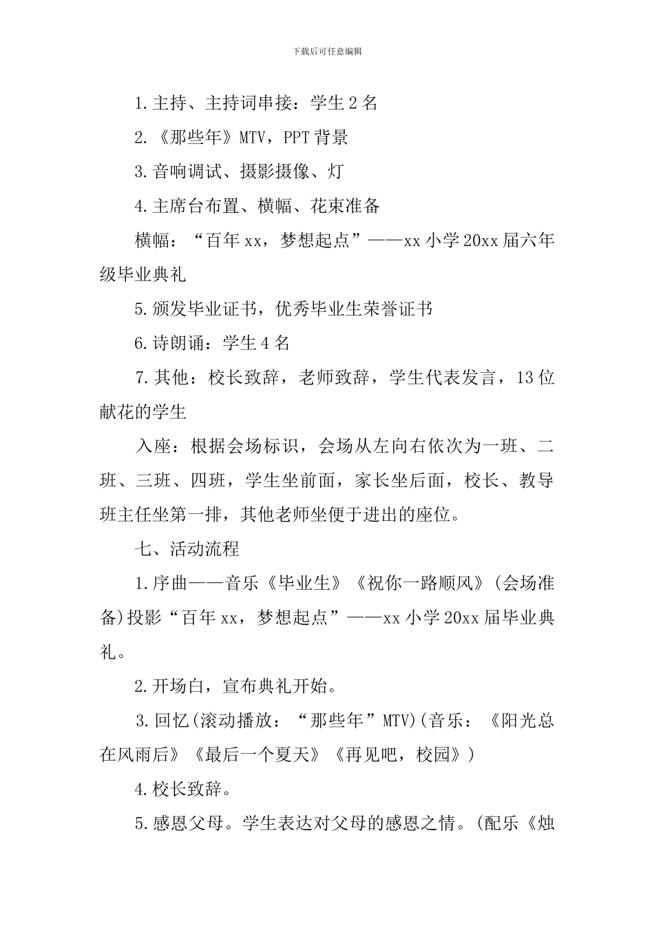 毕业联欢会活动策划书10篇_第2页