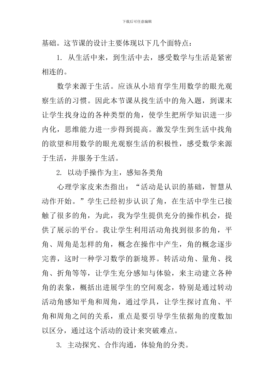 人教版四年级数学上册《-角的分类》说课稿_第3页