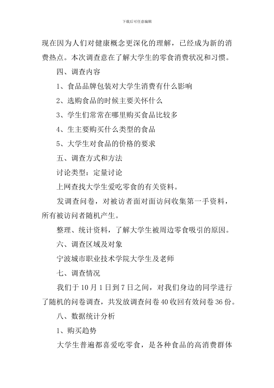 功能性食品调查报告3篇_第2页