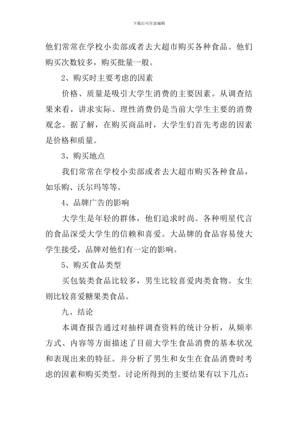 功能性食品调查报告3篇_第3页