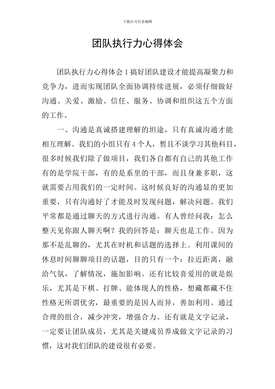 团队执行力心得体会_第1页