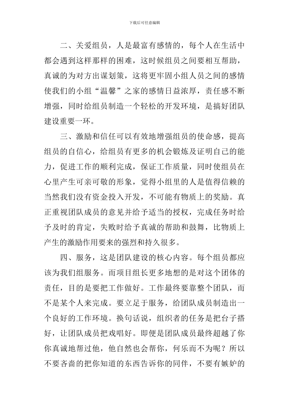 团队执行力心得体会_第2页