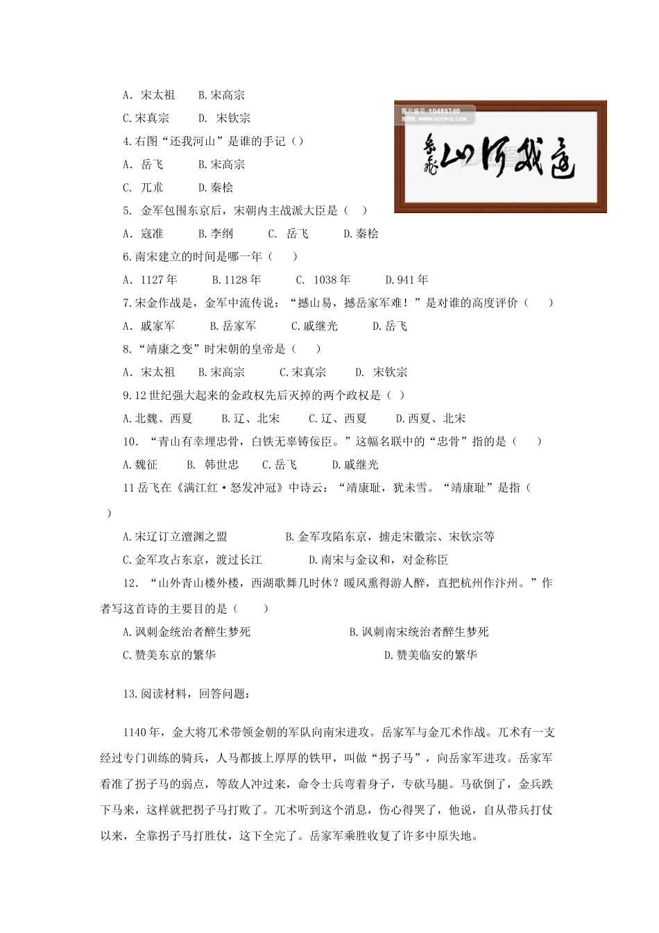 （秋季版）七年级历史下册 第30课 金与南宋对峙学案 岳麓版-岳麓版初中七年级下册历史学案_第2页