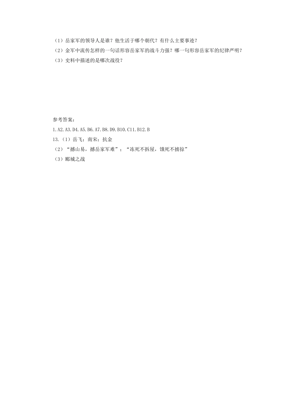 （秋季版）七年级历史下册 第30课 金与南宋对峙学案 岳麓版-岳麓版初中七年级下册历史学案_第3页