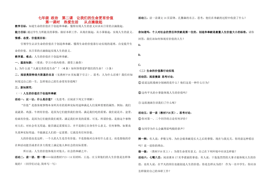七年级政治上：第二课《让我们的生命更有价值—热爱生活 从点滴做起》学案（鲁教版）_第1页