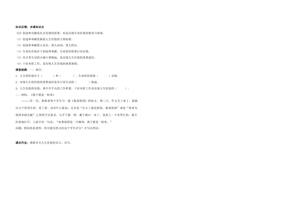 七年级政治上：第二课《让我们的生命更有价值—热爱生活 从点滴做起》学案（鲁教版）_第2页