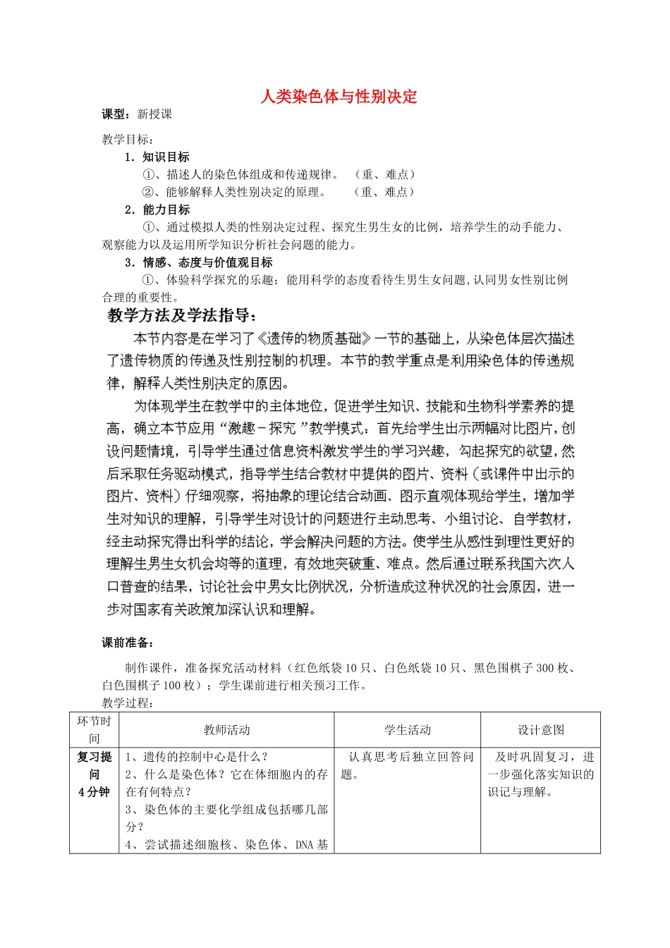 2014年秋八年级生物上册 第4单元 第4章 第3节 人类染色体与性别决定教案2 （新版）济南版_第1页