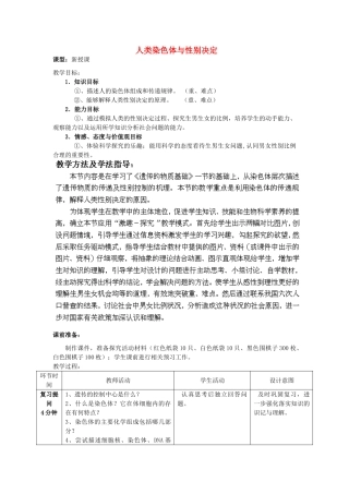 2014年秋八年级生物上册 第4单元 第4章 第3节 人类染色体与性别决定教案2 （新版）济南版