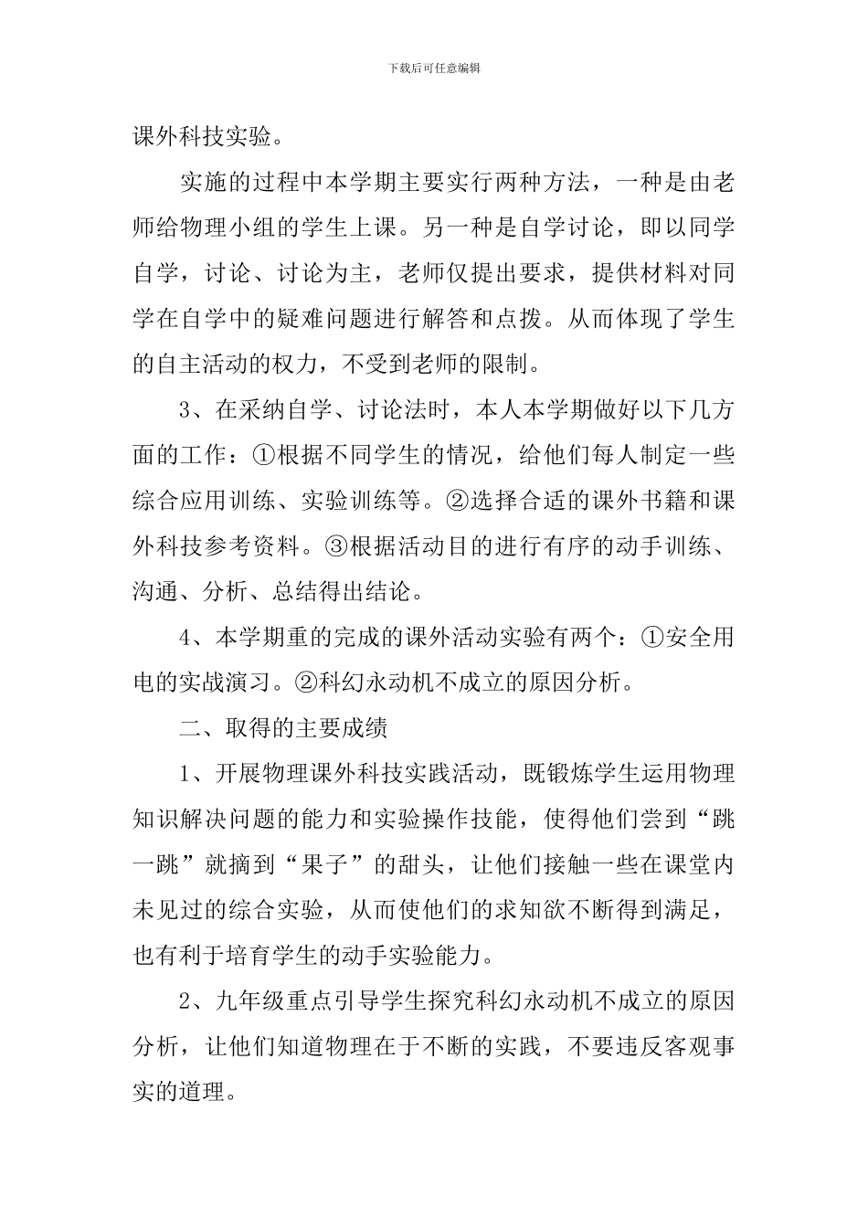 课外活动总结六篇_第2页