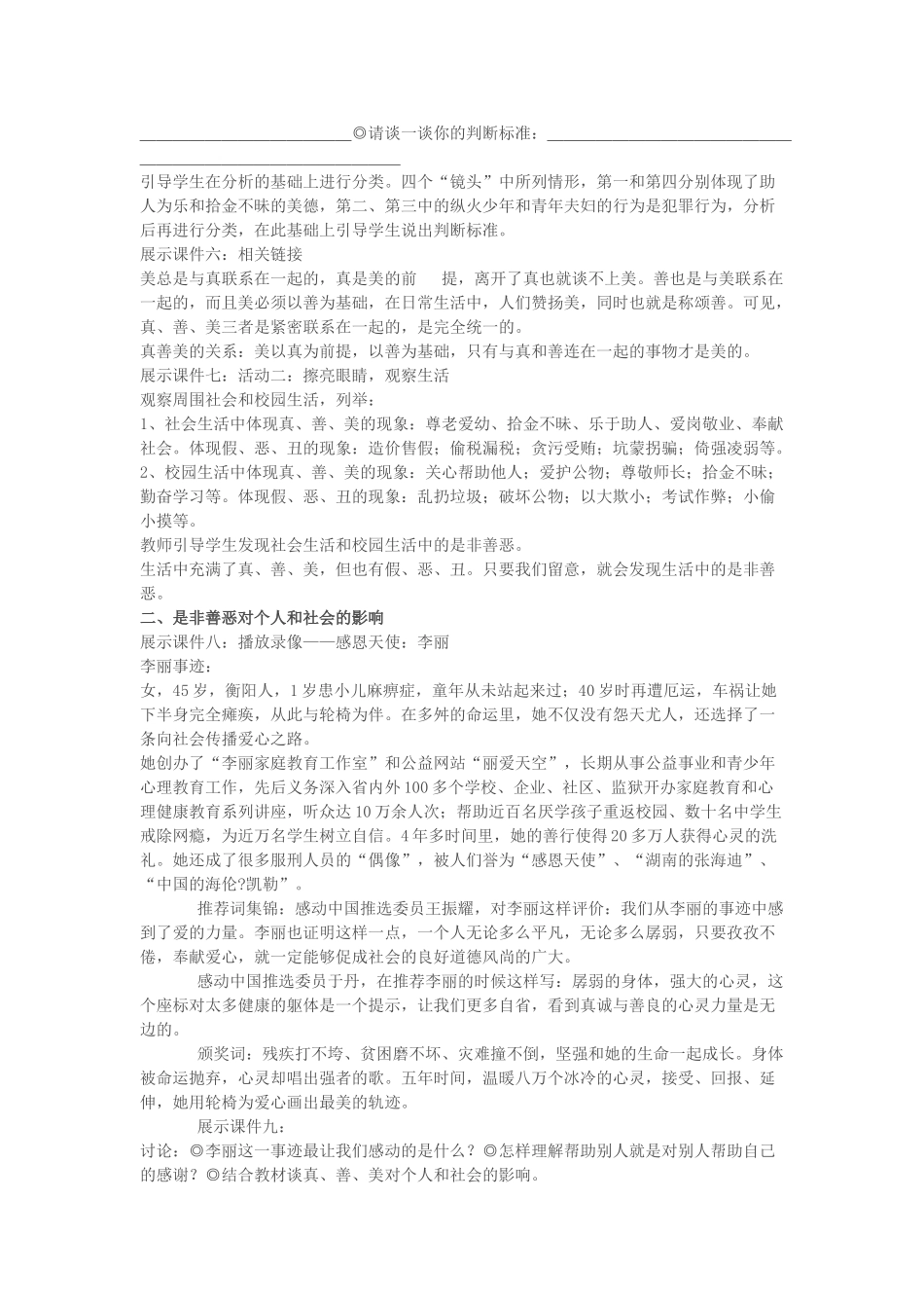 七年级政治 17.1生活中有是非善恶 导学案鲁教版_第2页
