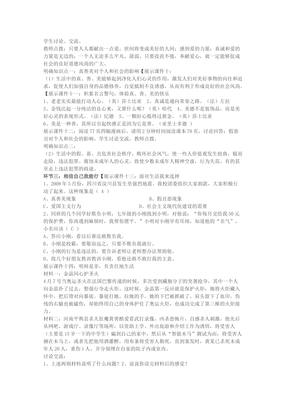 七年级政治 17.1生活中有是非善恶 导学案鲁教版_第3页