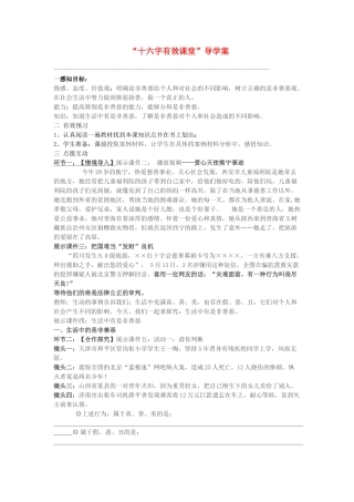 七年级政治 17.1生活中有是非善恶 导学案鲁教版