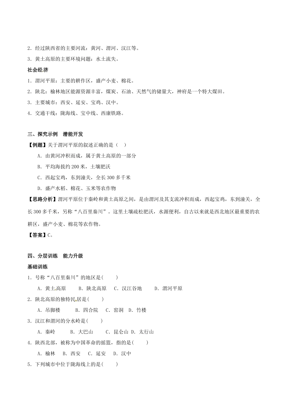 八年级地理下册 第四章第四节《“古朴秦川”——陕西省》学案 湘教版_第2页