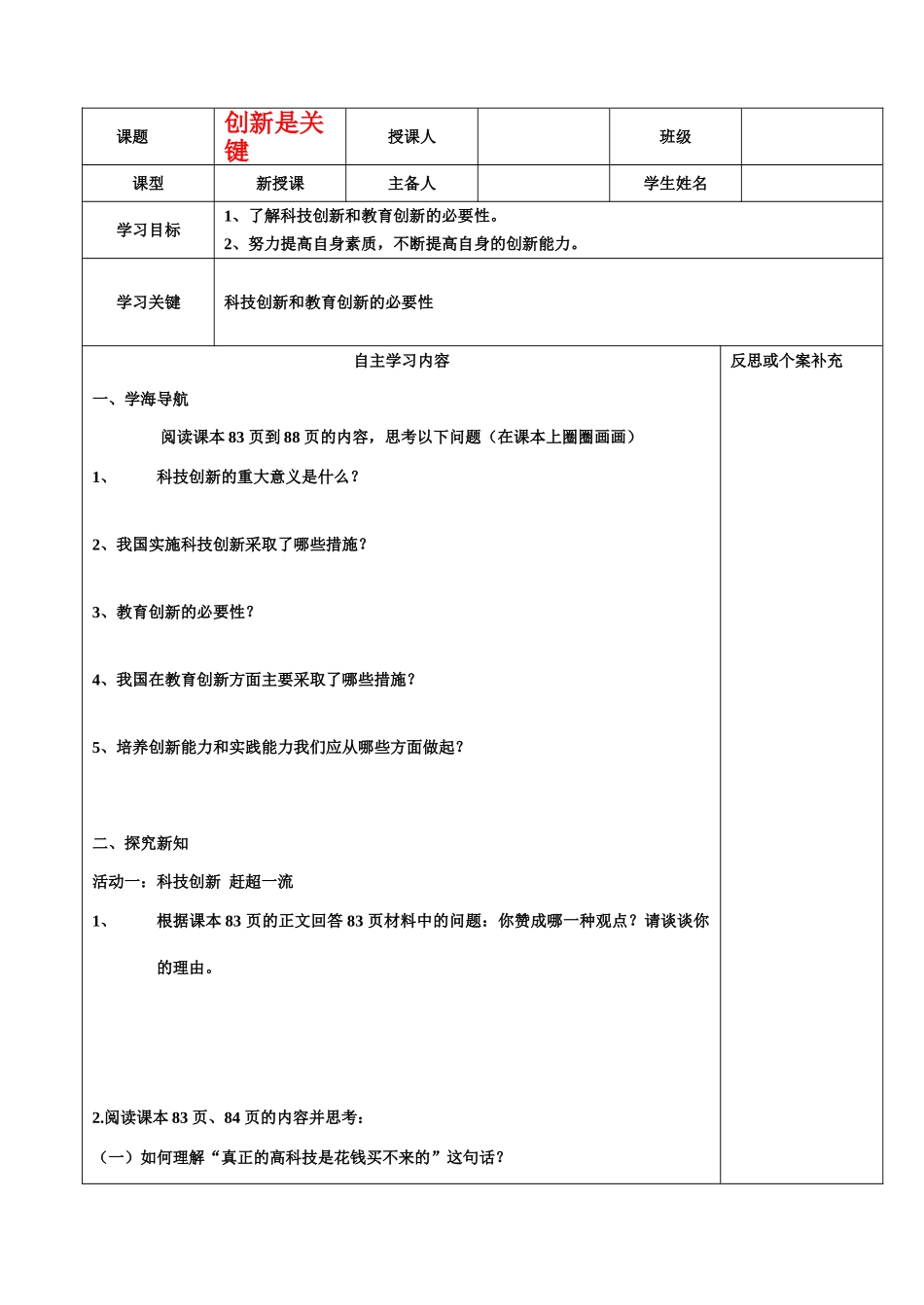 九年级政治 创新是关键学案设计 鲁教版_第1页