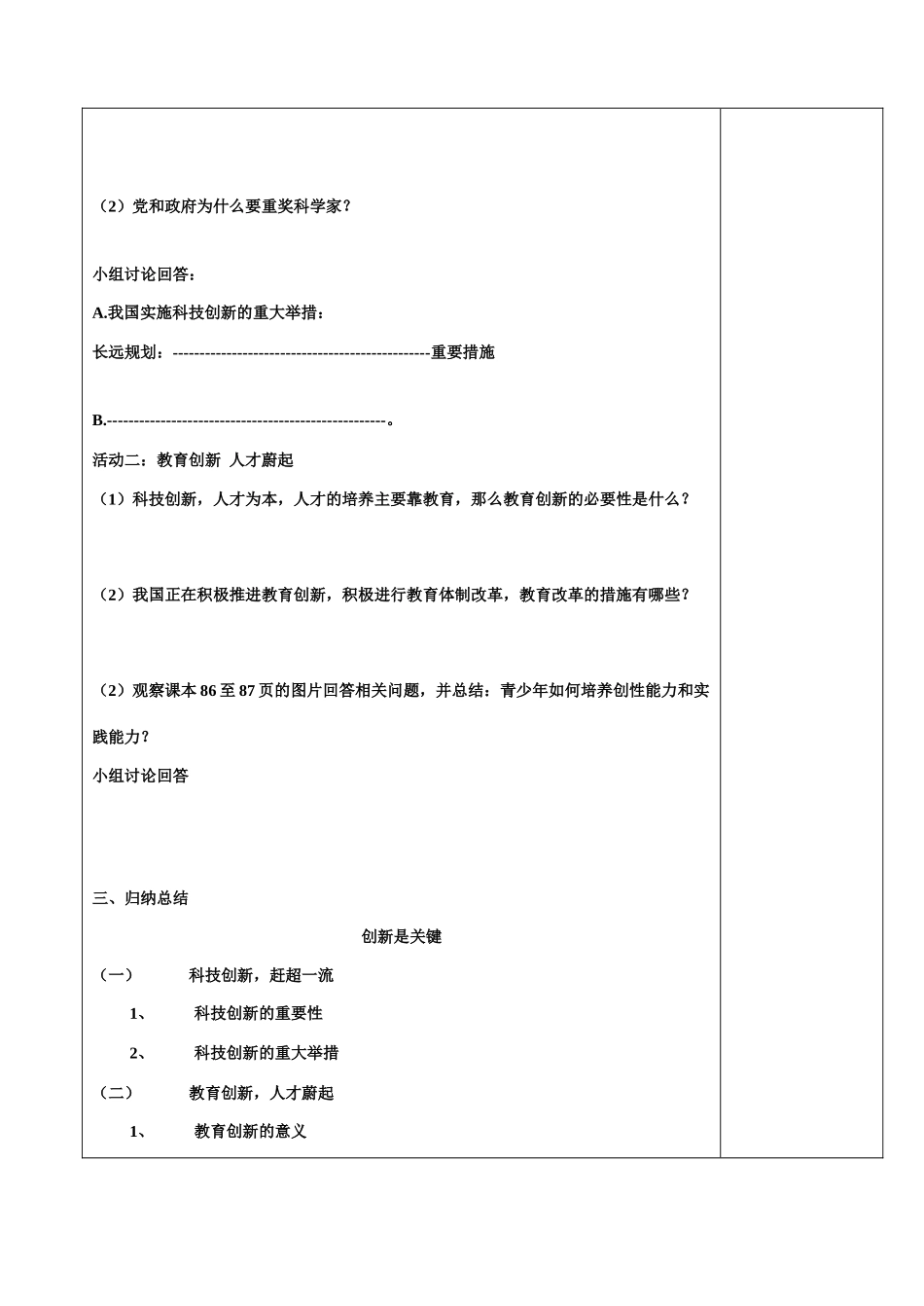 九年级政治 创新是关键学案设计 鲁教版_第2页