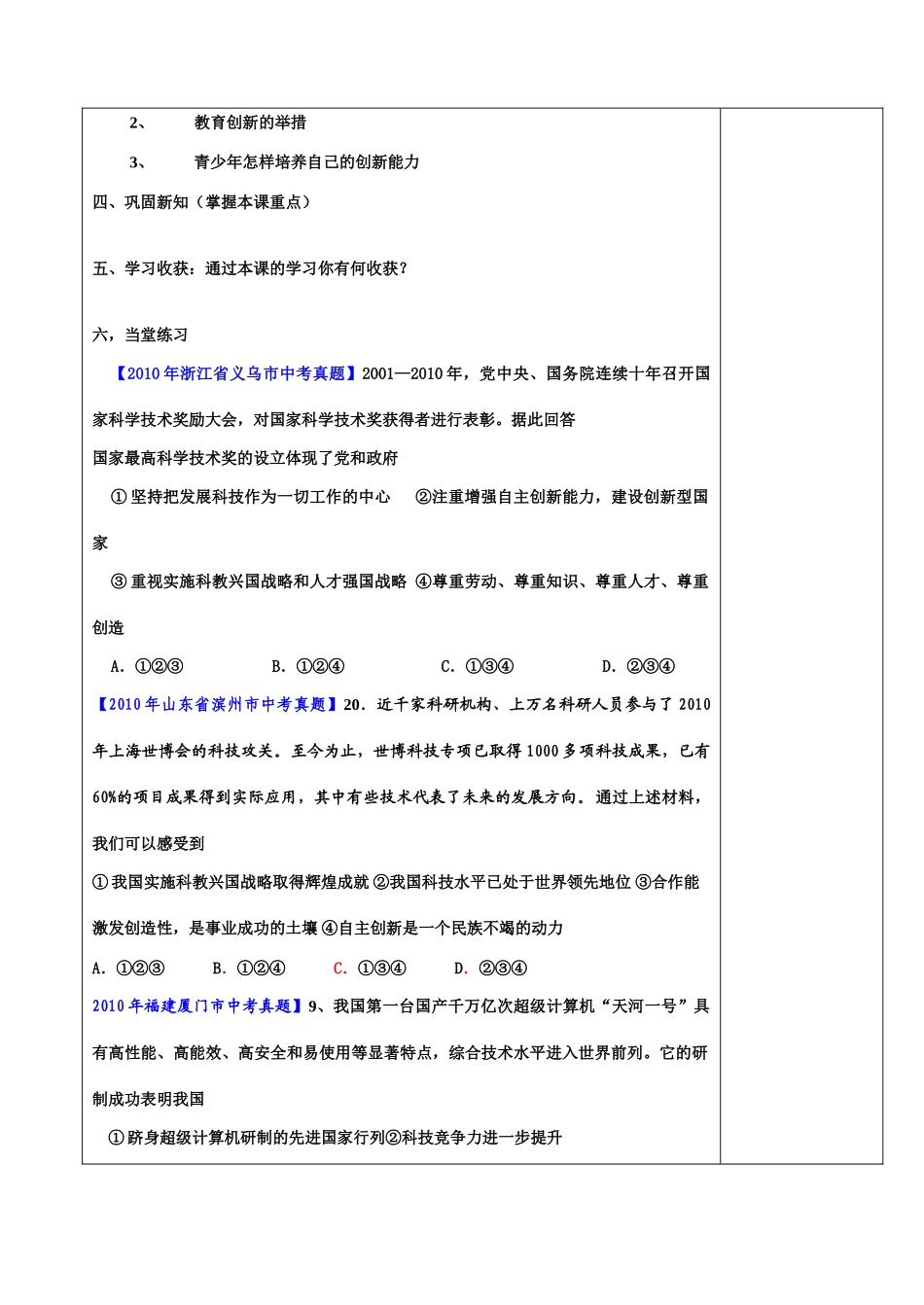 九年级政治 创新是关键学案设计 鲁教版_第3页
