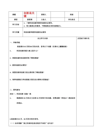 九年级政治 创新是关键学案设计 鲁教版