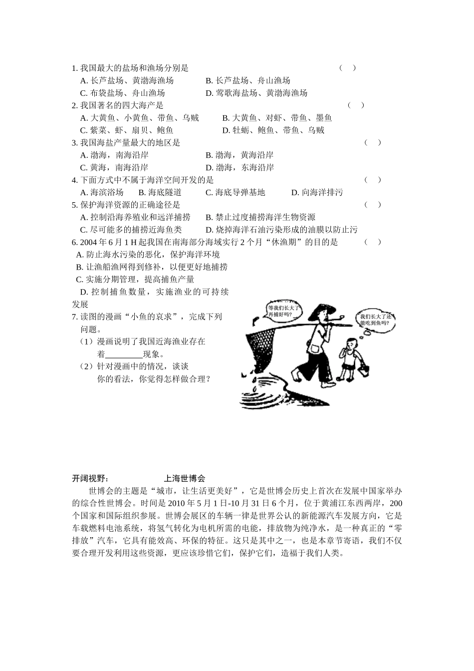 八年级地理上册 第四节中国的海洋资源学案 湘教版_第2页