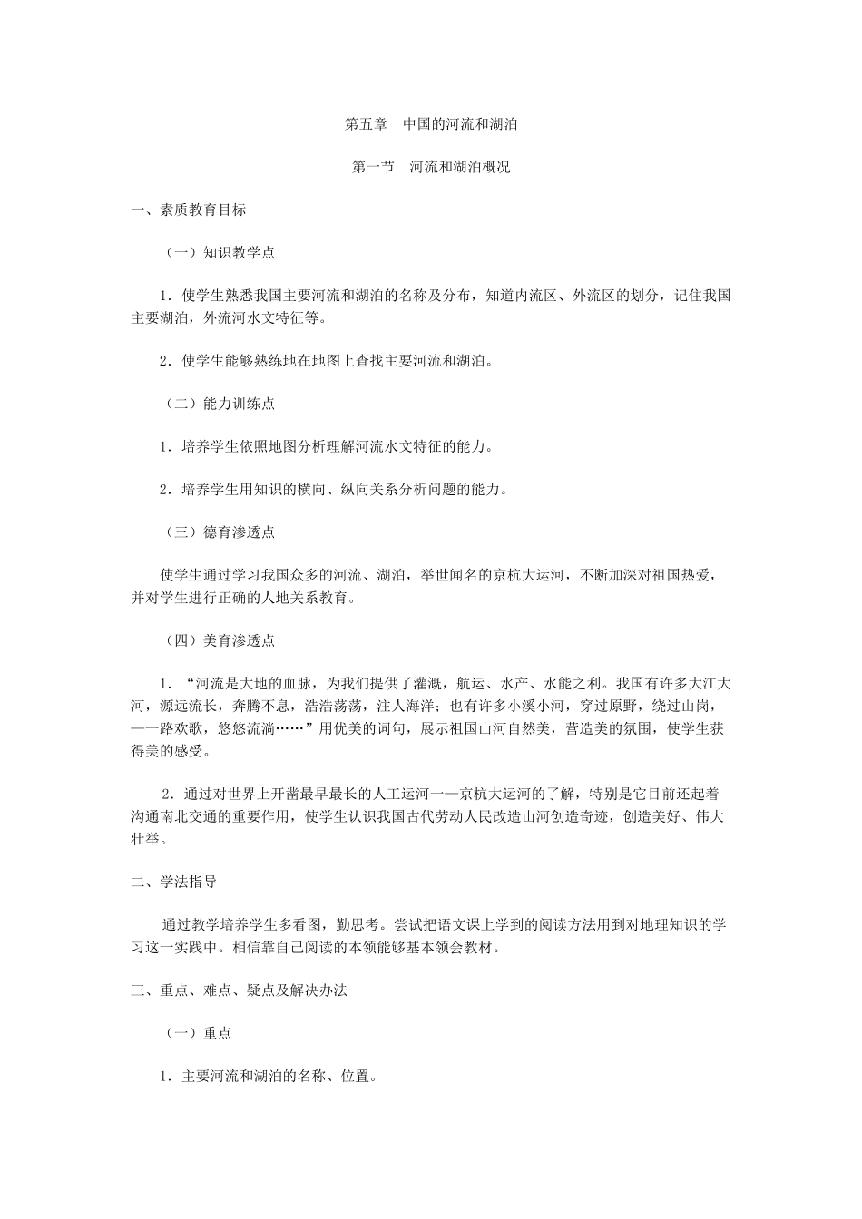 05.1 河流和湖泊概况_第1页