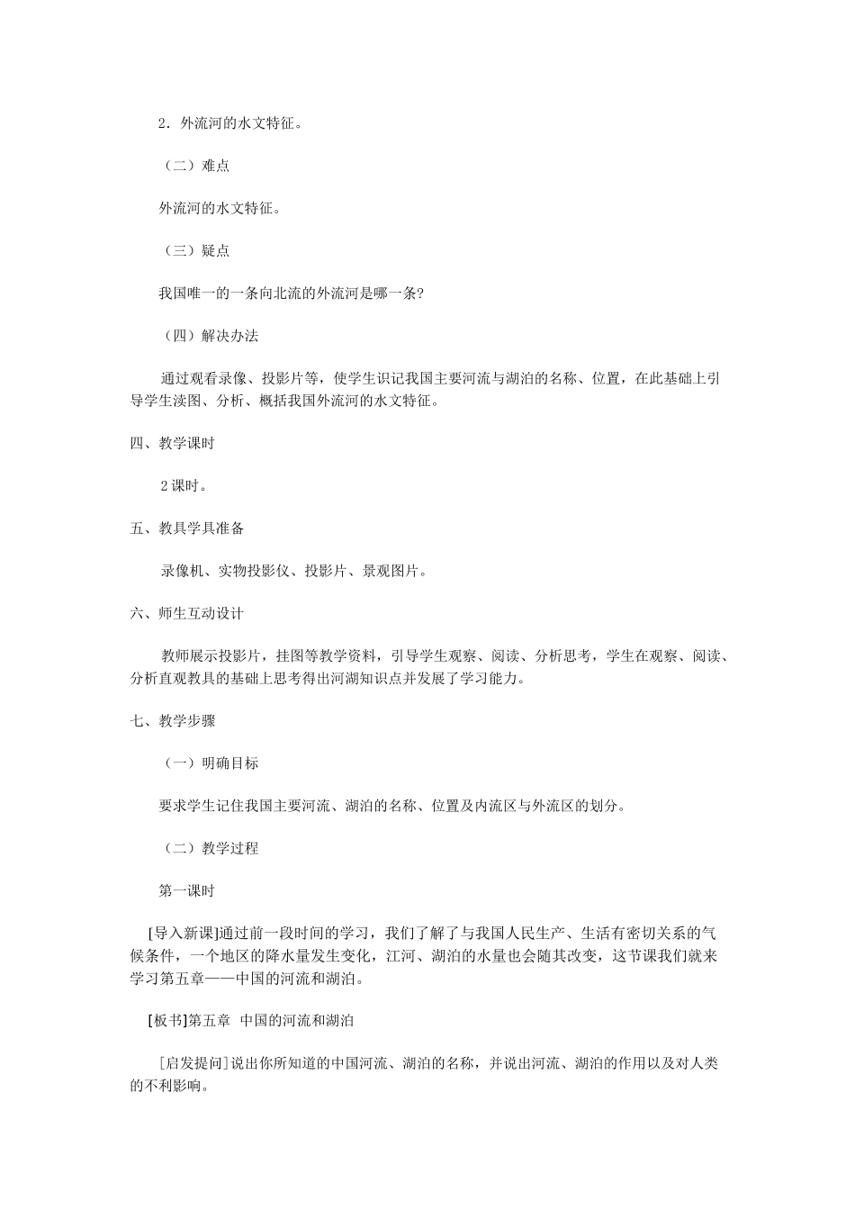 05.1 河流和湖泊概况_第2页