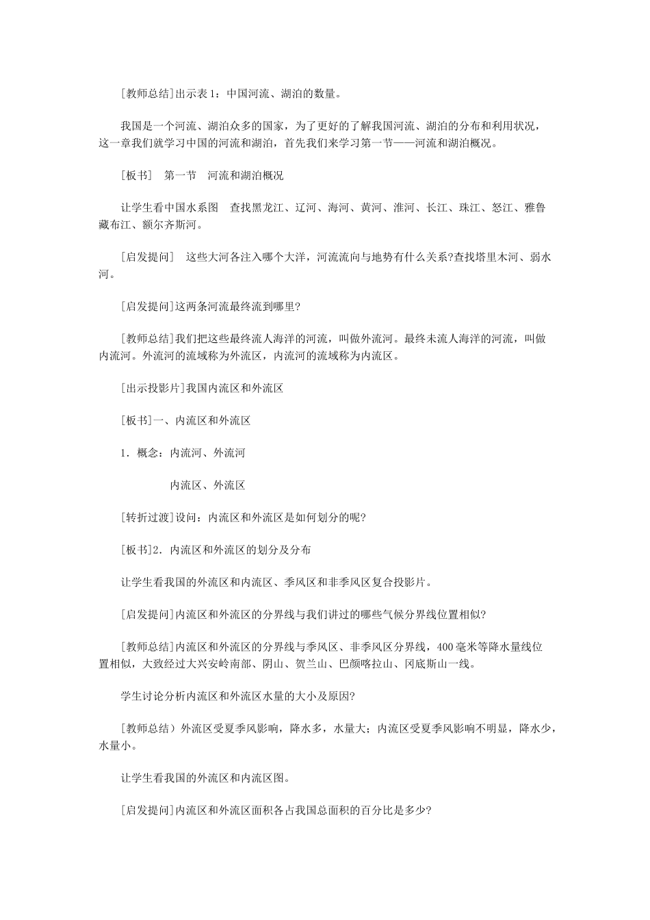 05.1 河流和湖泊概况_第3页