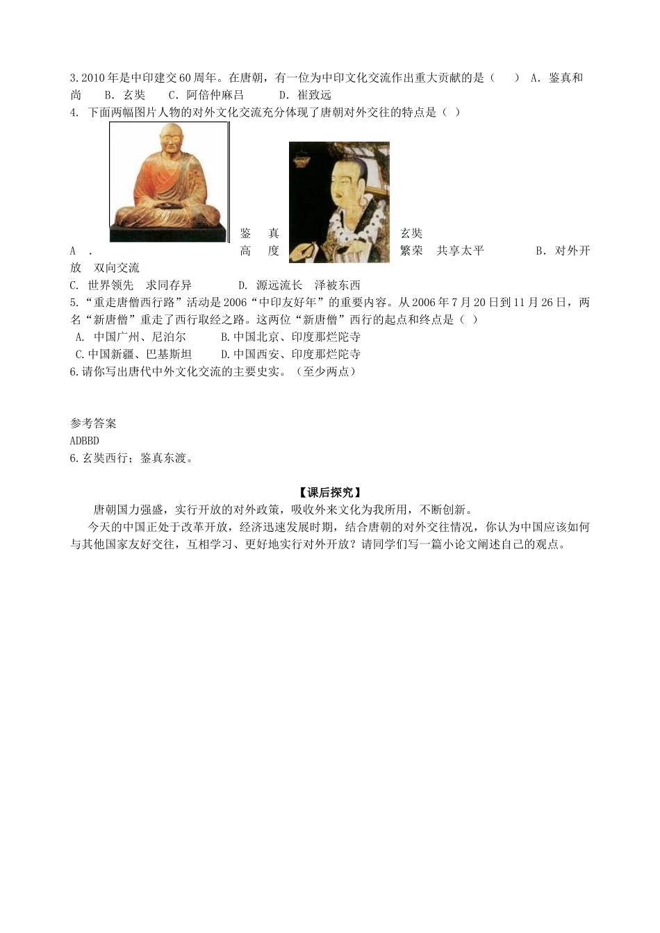 七年级历史下册 第6课 对外友好往来 学案 新人教版_第3页