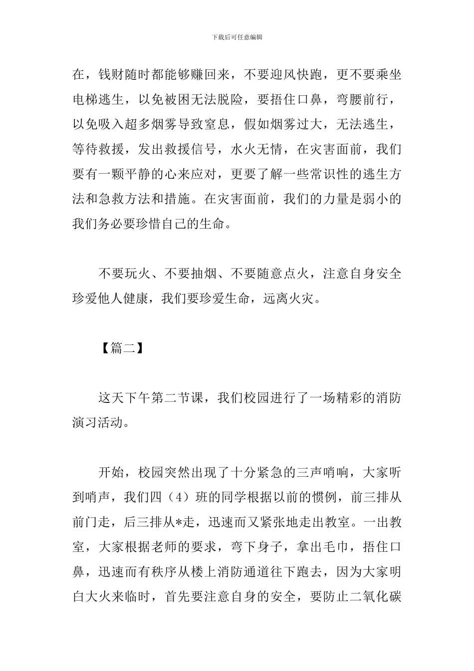 消防演练心得及收获_第2页