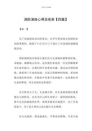 消防演练心得及收获