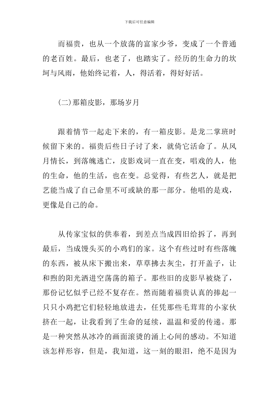 电影《活着》观后感-观后感体会_第2页