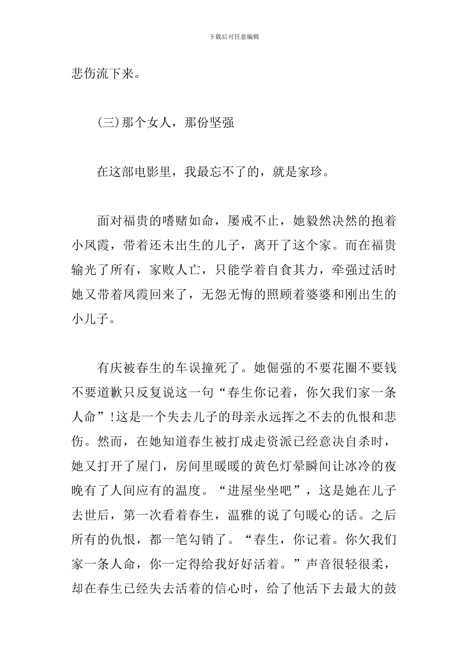 电影《活着》观后感-观后感体会_第3页