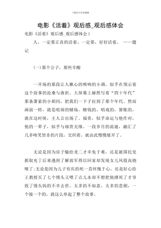 电影《活着》观后感-观后感体会