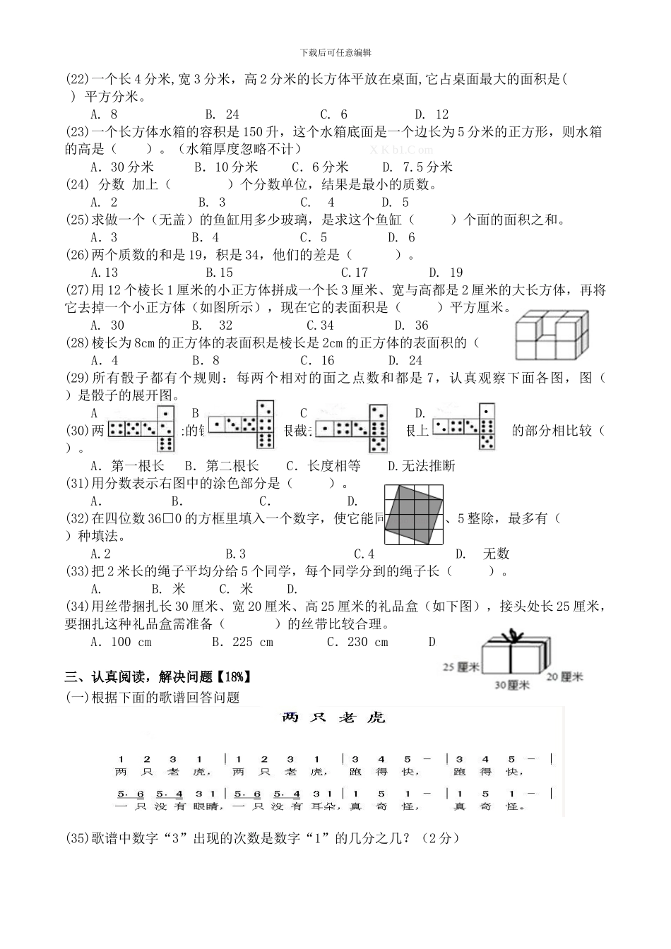2024-2024学年第二学期小学五年级数学期中学业质量监测卷_第2页