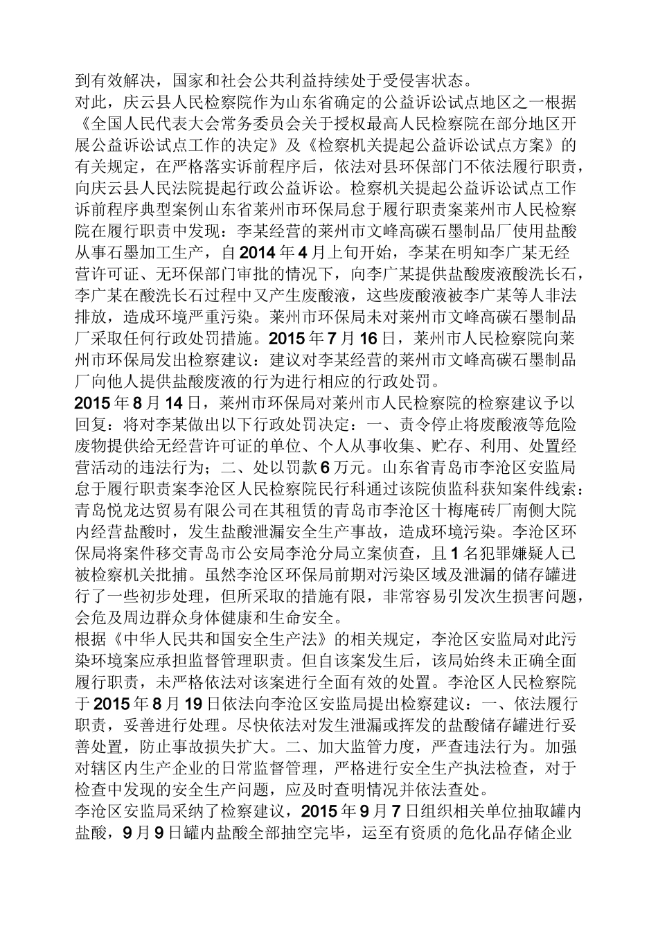 公益诉讼的案例_第2页
