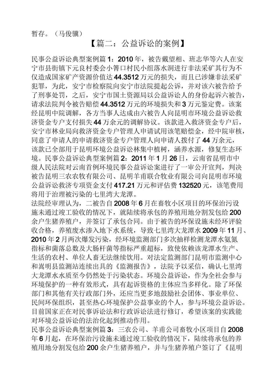 公益诉讼的案例_第3页