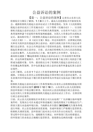 公益诉讼的案例