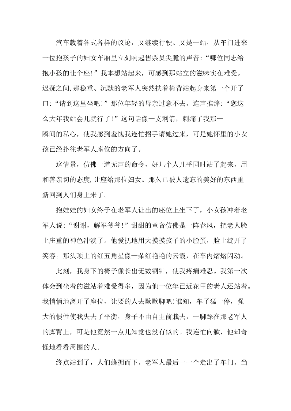 寒假·四年级语文培优提升专项训练 专题九·记叙文阅读(写人)(含答案)人教统编版_第2页