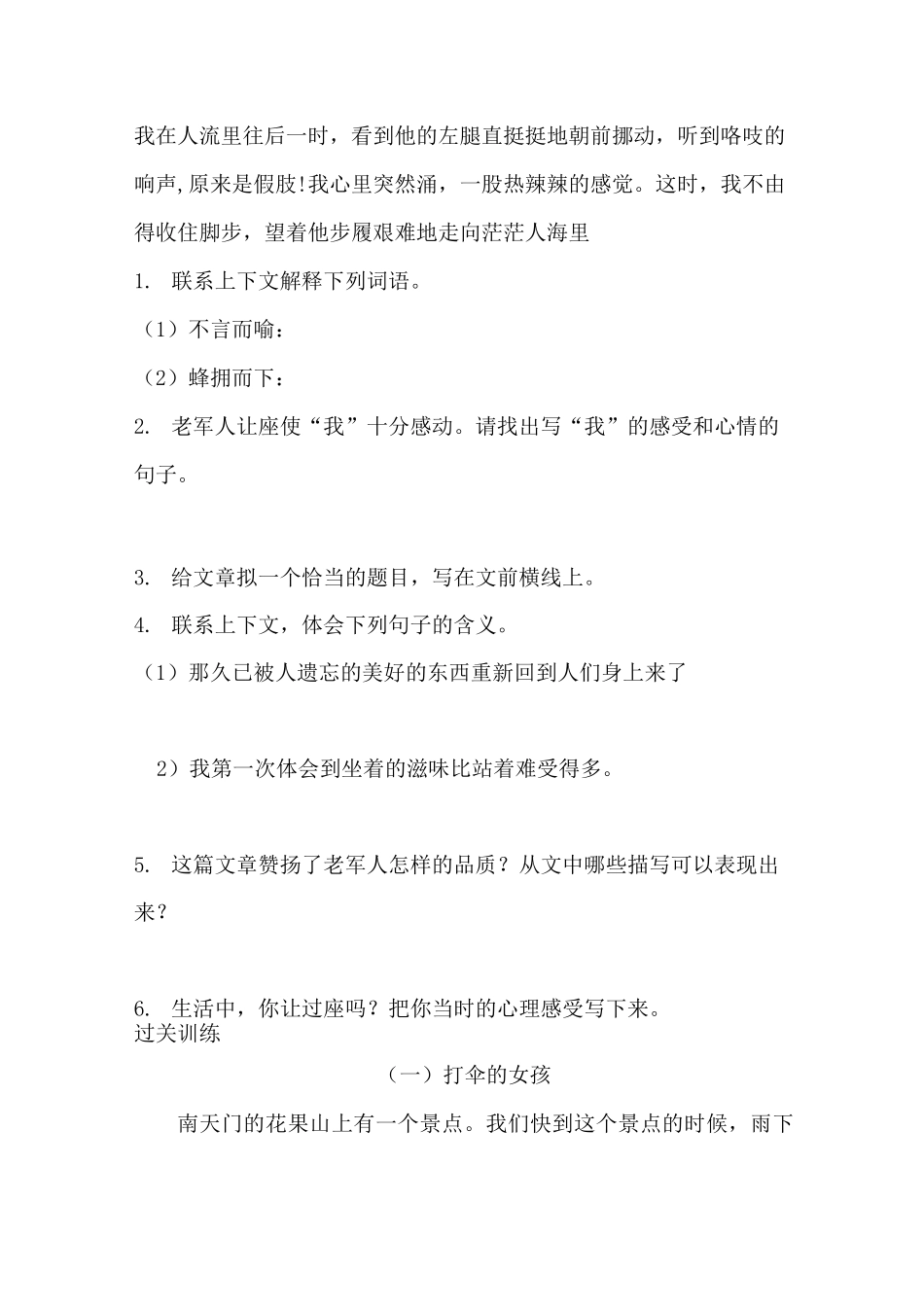 寒假·四年级语文培优提升专项训练 专题九·记叙文阅读(写人)(含答案)人教统编版_第3页