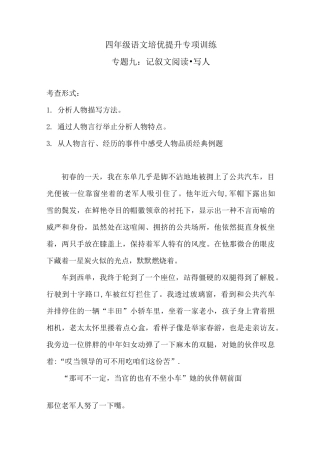 寒假·四年级语文培优提升专项训练 专题九·记叙文阅读(写人)(含答案)人教统编版