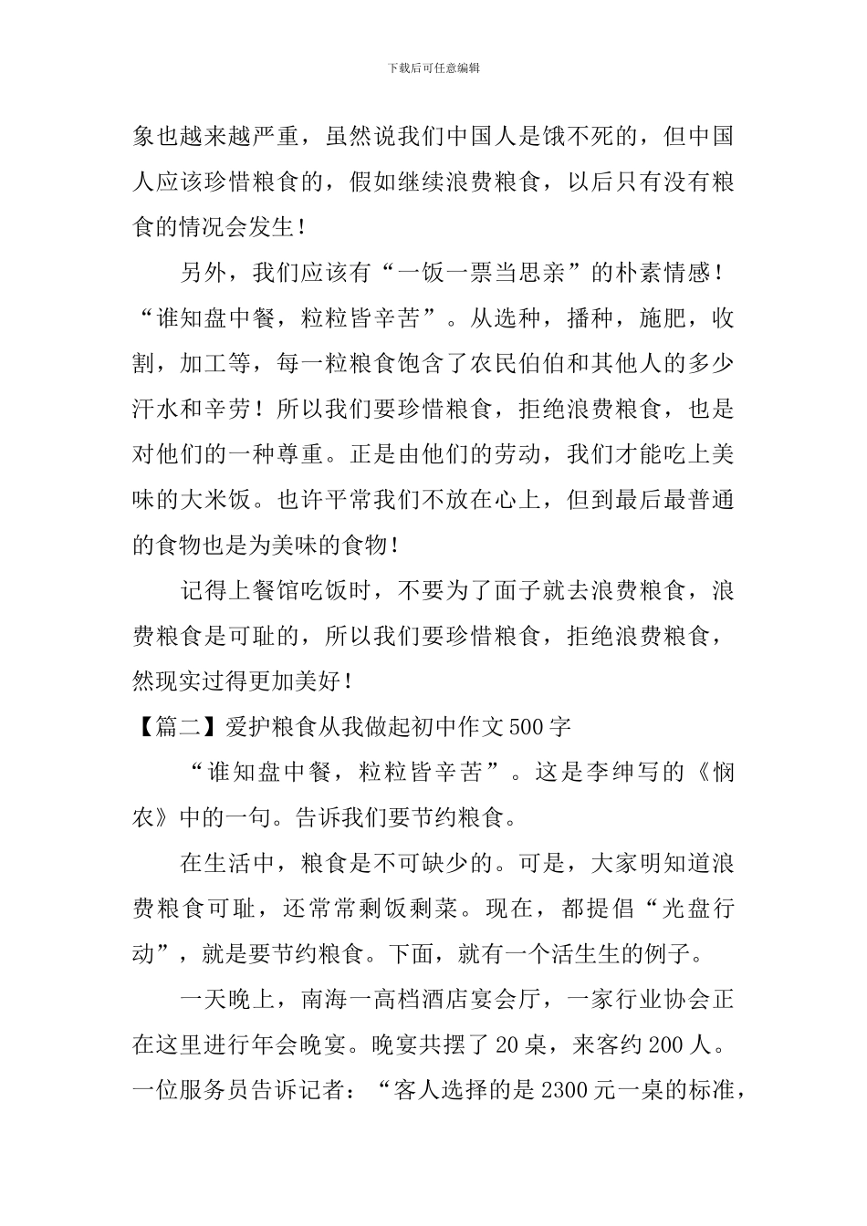 爱护粮食从我做起初中作文500字_第2页