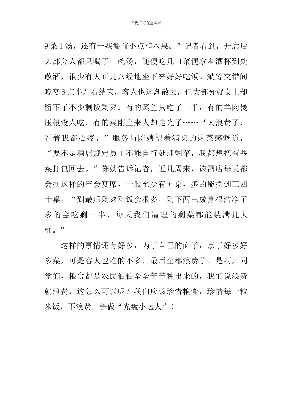 爱护粮食从我做起初中作文500字_第3页