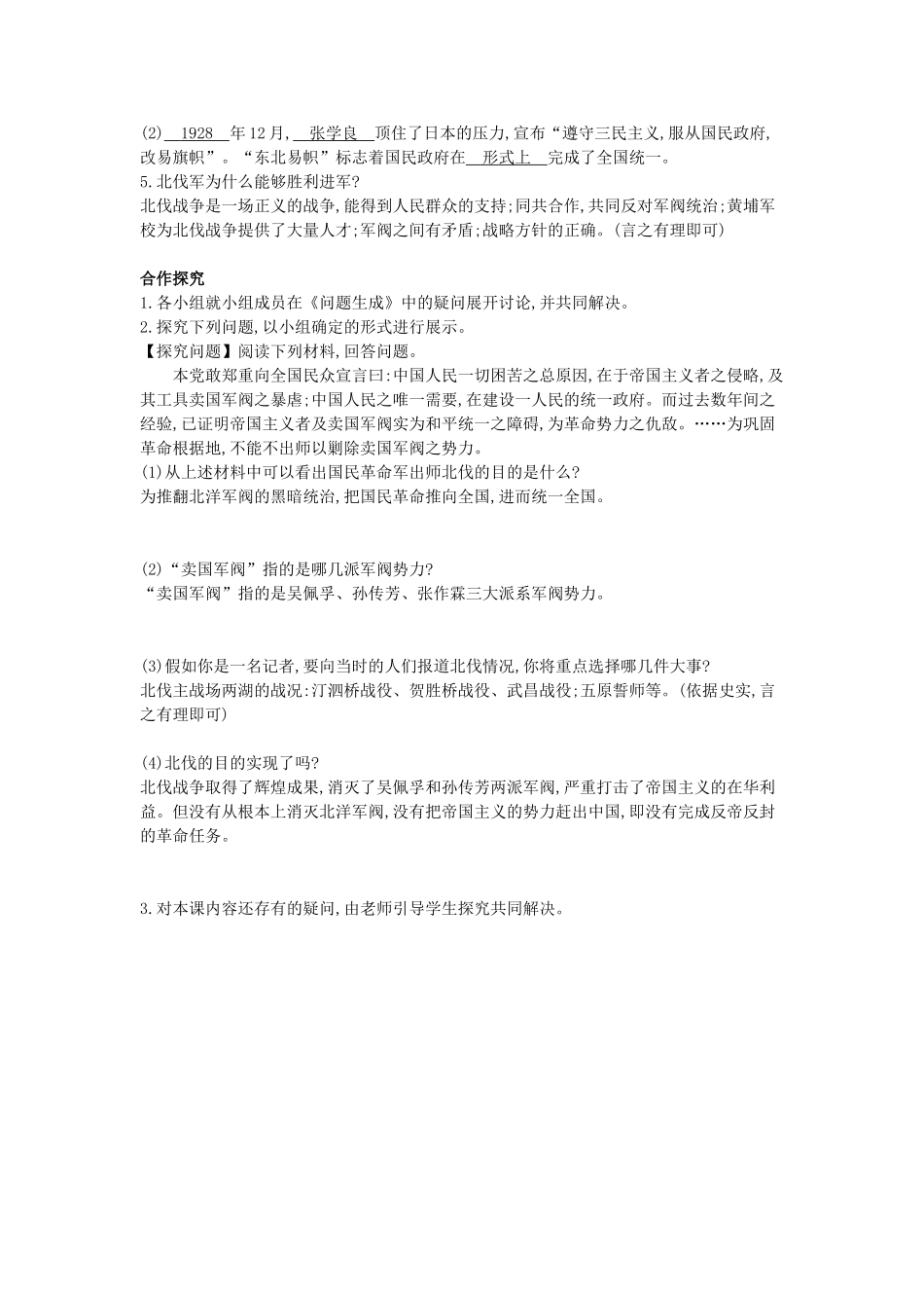 八年级历史上册 第12课《国民革命》导学案 中华书局版-中华书局版初中八年级上册历史学案_第2页