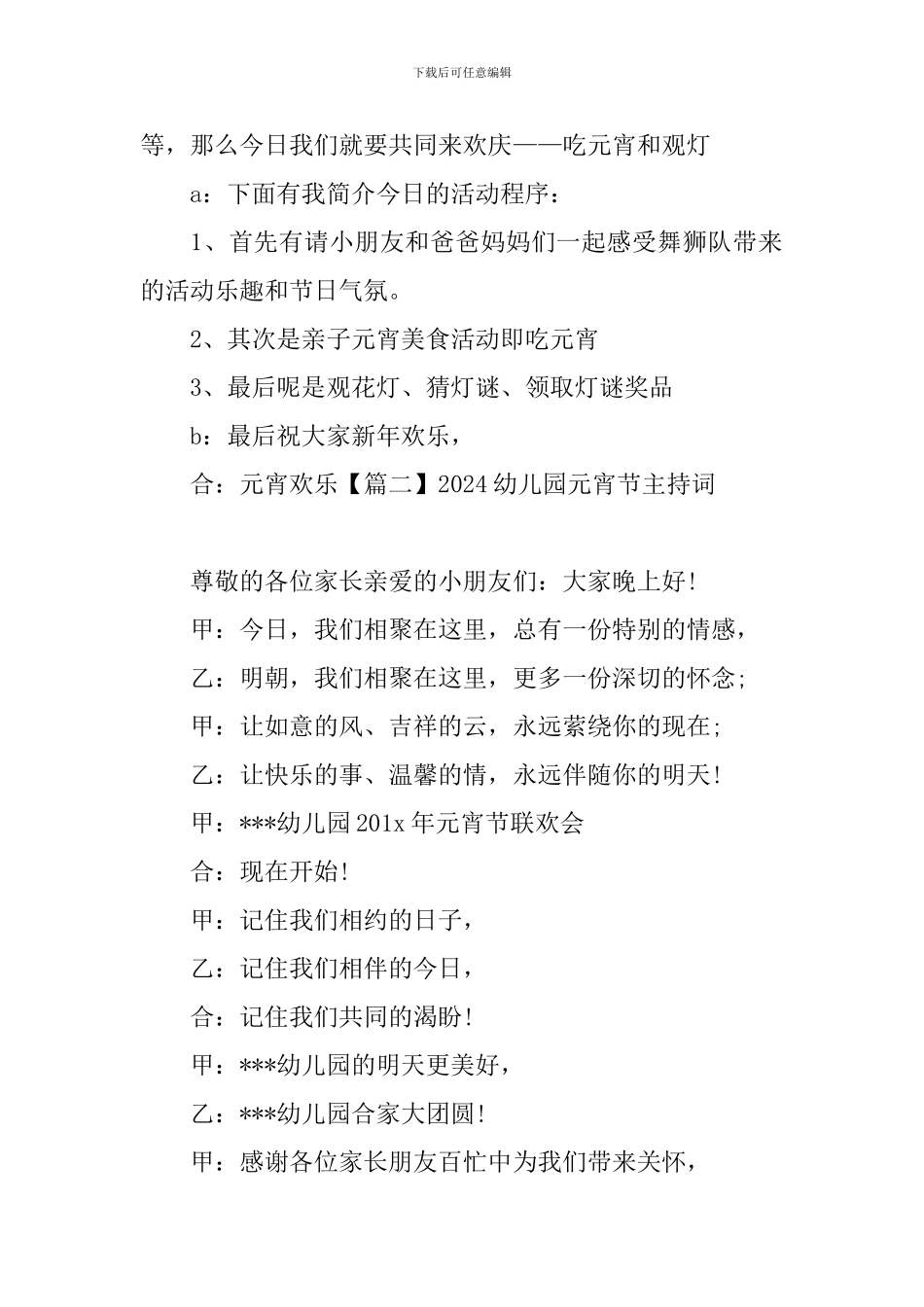 2024幼儿园元宵节主持词_第2页