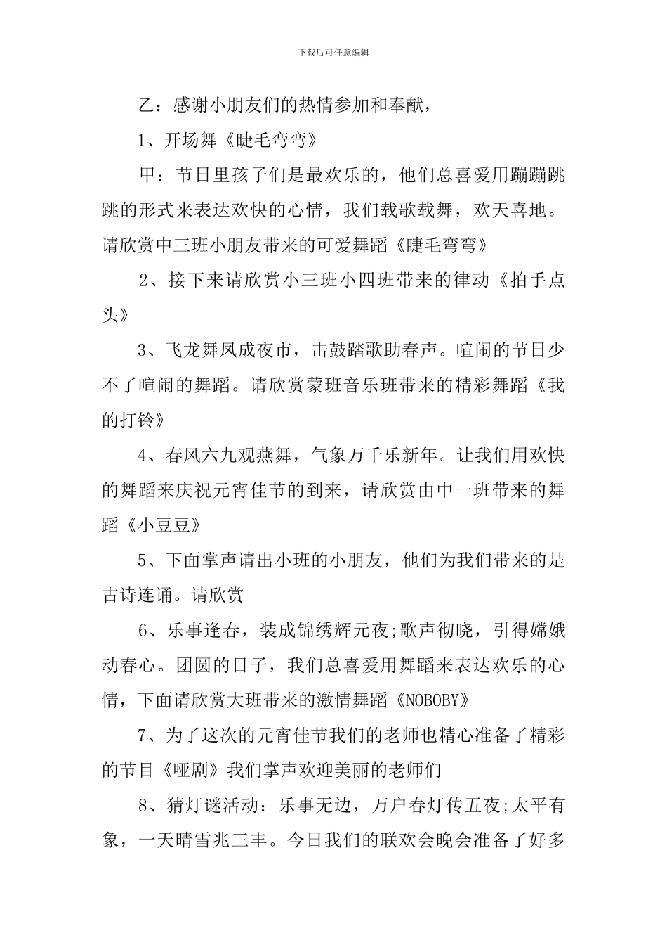 2024幼儿园元宵节主持词_第3页